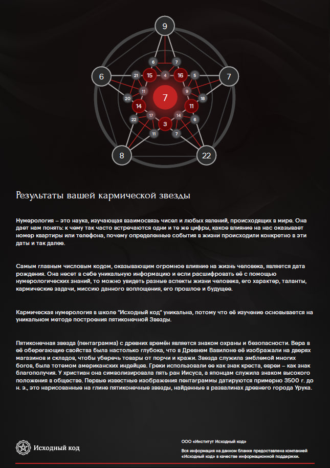 Кармическая звезда